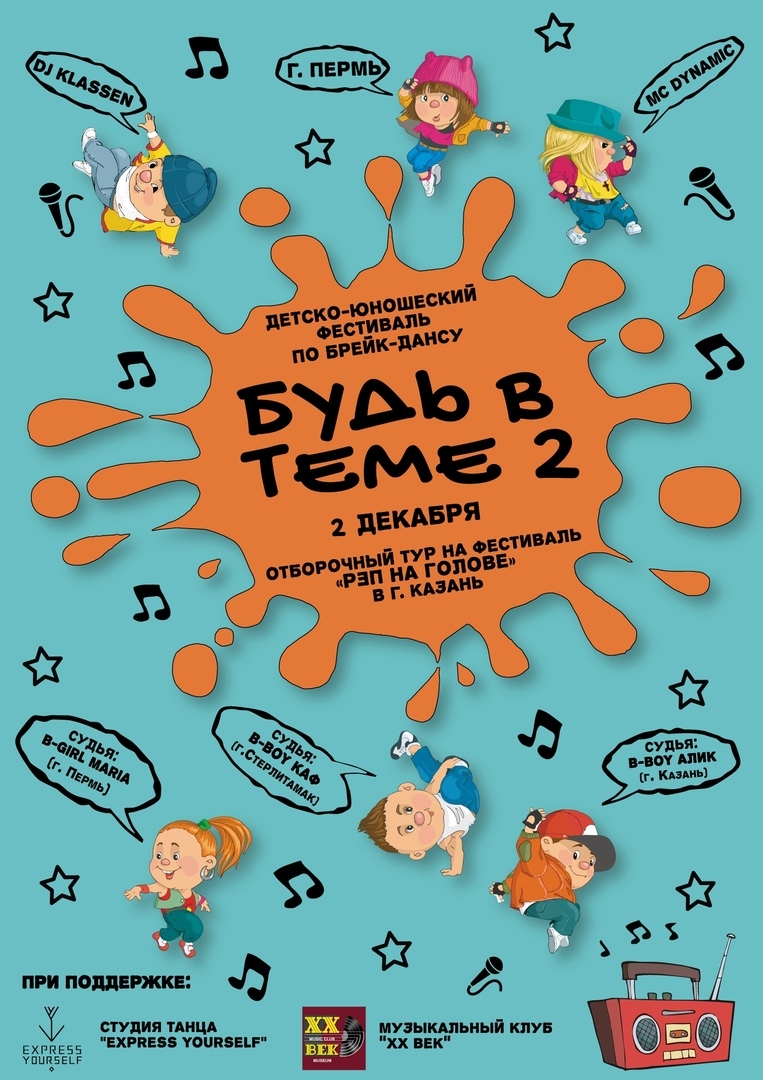БУДЬ В ТЕМЕ 2018 poster