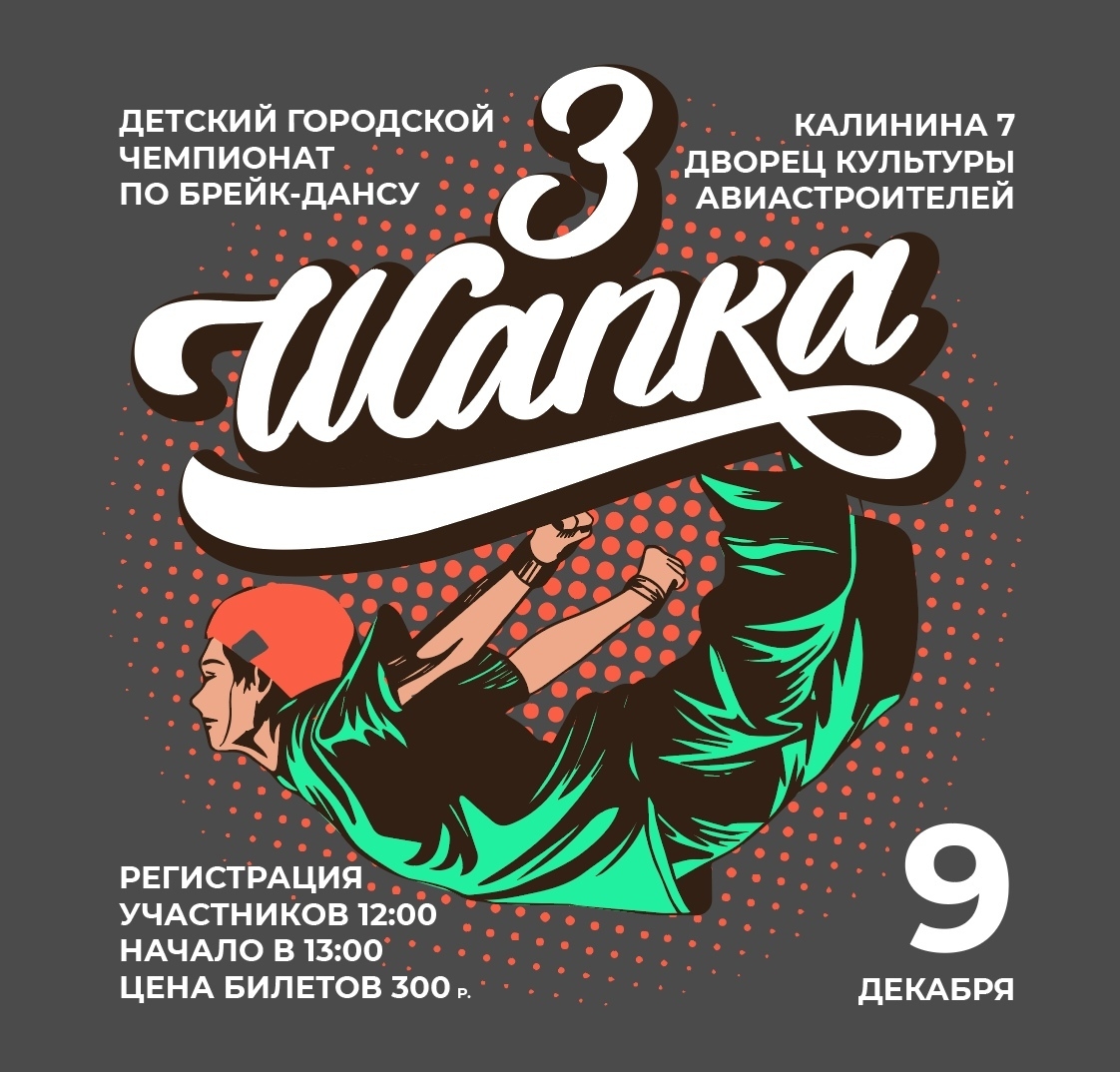 ШАПКА  3 poster