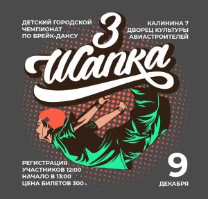 ШАПКА  3