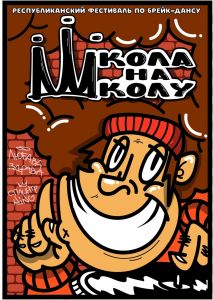 Школа на школу 2018