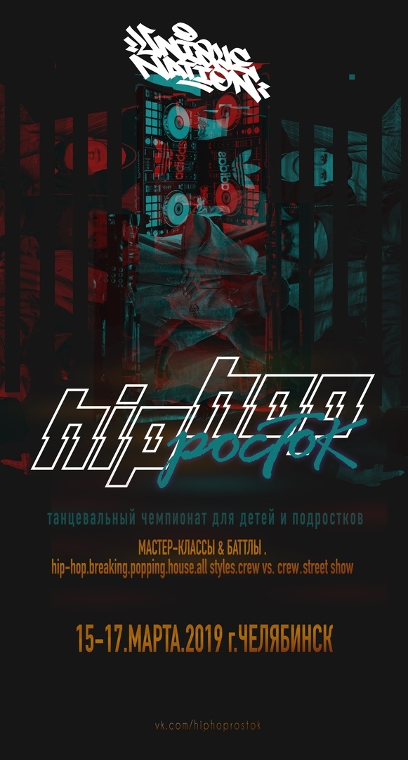 Hip-Hop Росток 2019 poster