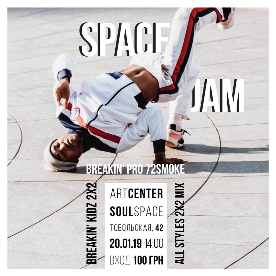 Space Jam 2019 poster