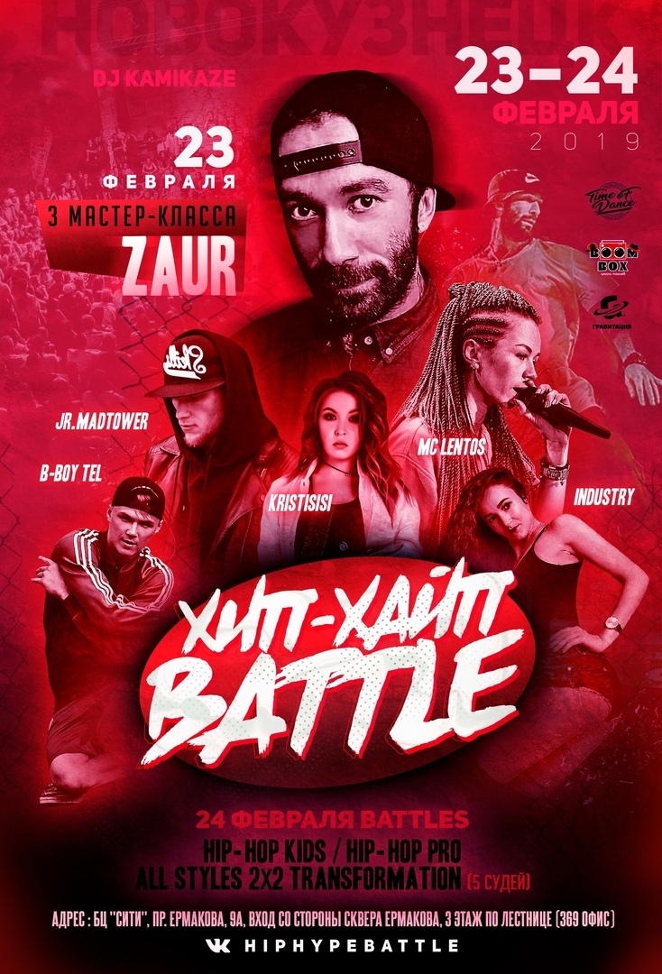 ХИП-ХАЙП BATTLE 2019 poster