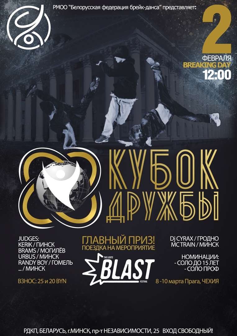 КУБОК ДРУЖБЫ 2019 poster