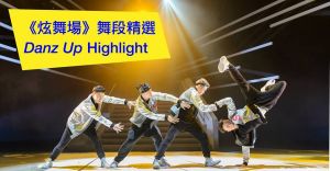Official Kick-off: Danz Up Highlight 2019