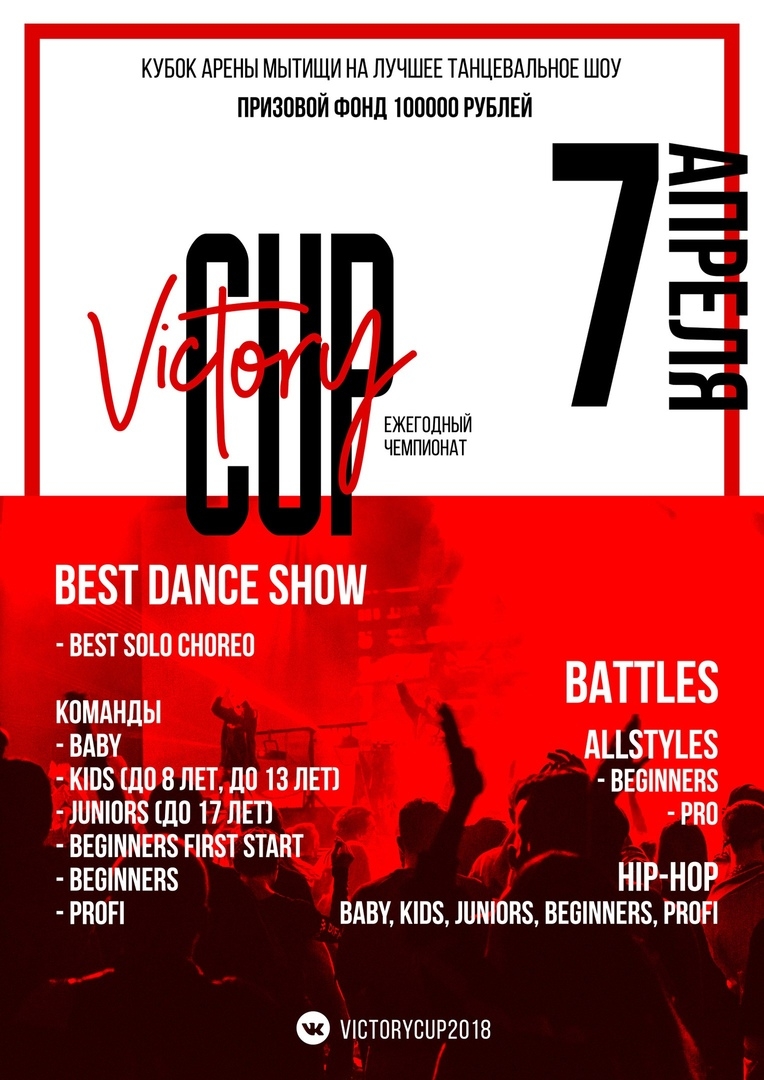 Victory Cup 2019 poster