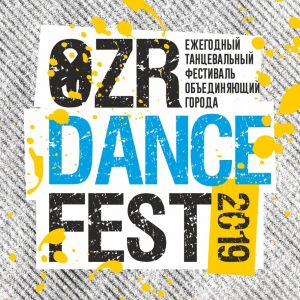 OZR Dance Fest 2019