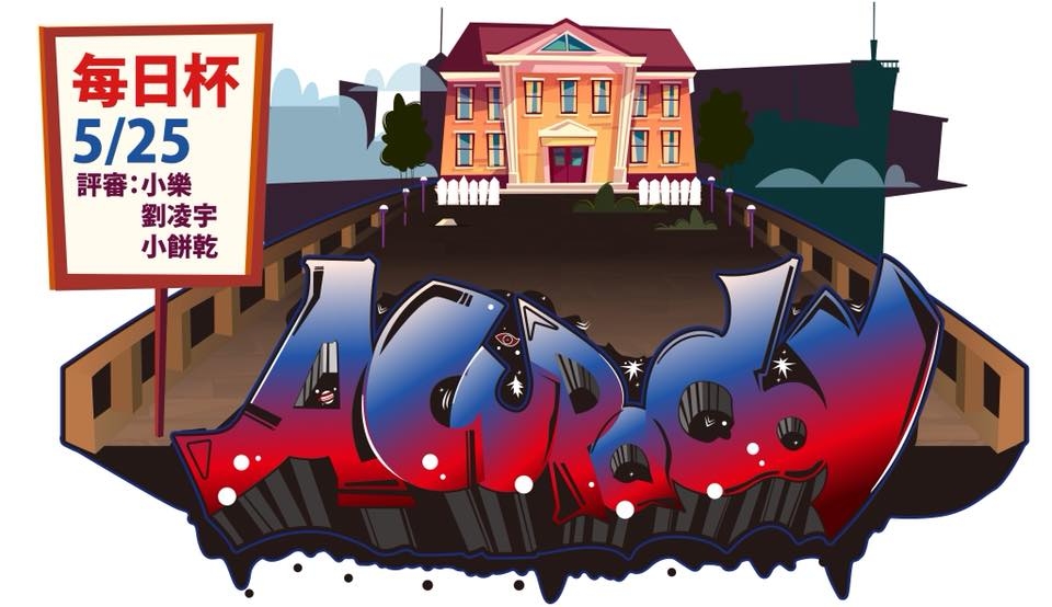 每日盃 2019 poster