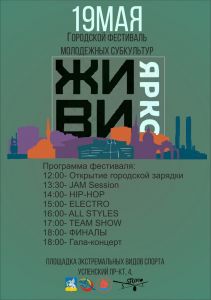 ЖИВИ ЯРКО 2019