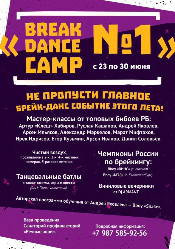 Брейк-данс лагерь 2019 poster