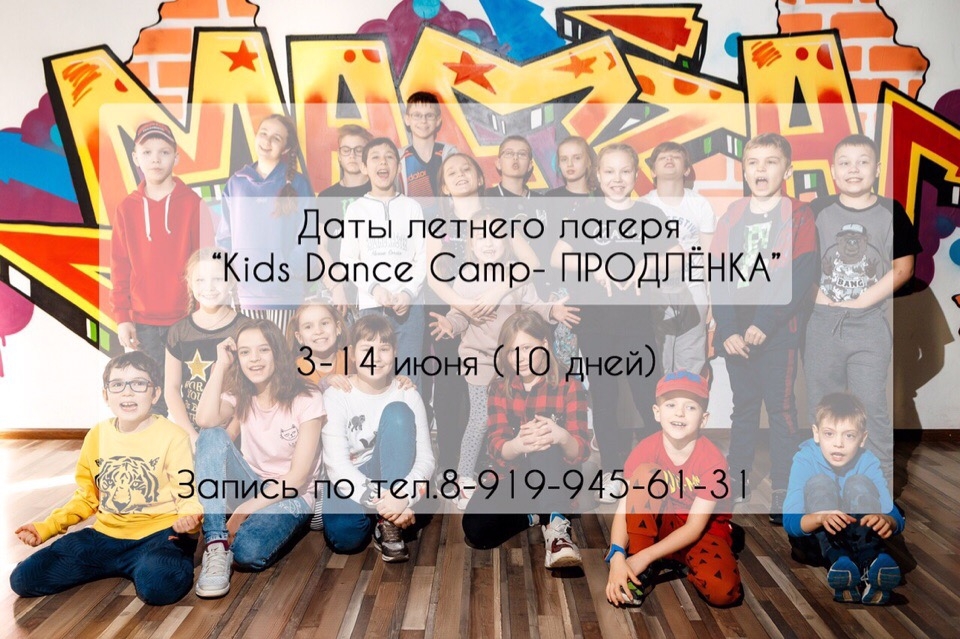 KIDS DANCE CAMP ПРОДЛЁНКА 2019 poster