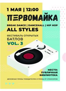 ПЕРВОМАЙКА 2019