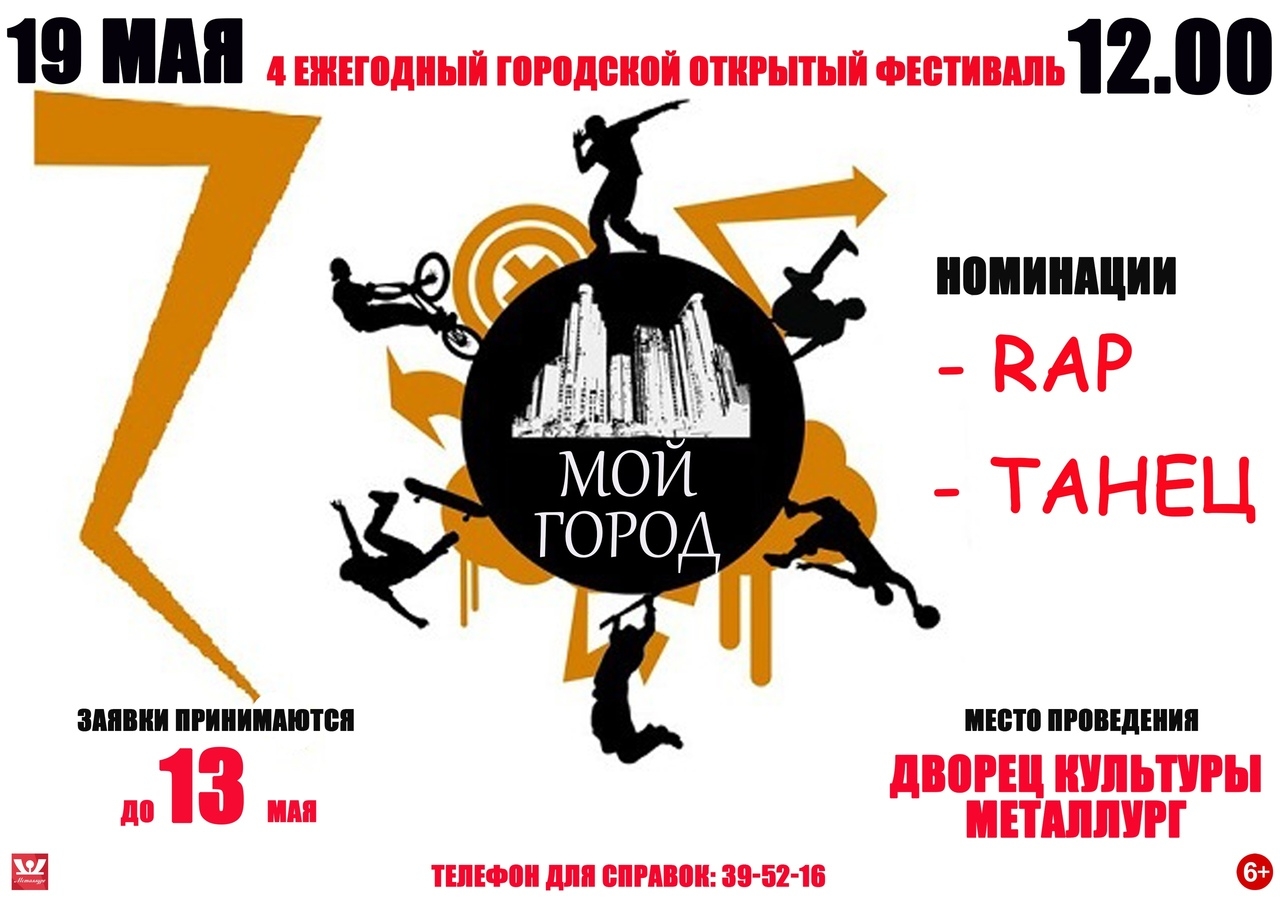 МОЙ ГОРОД 2019 poster