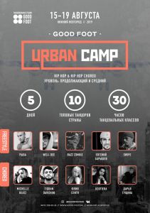 GOOD FOOT URBAN DANCE CAMP 2019