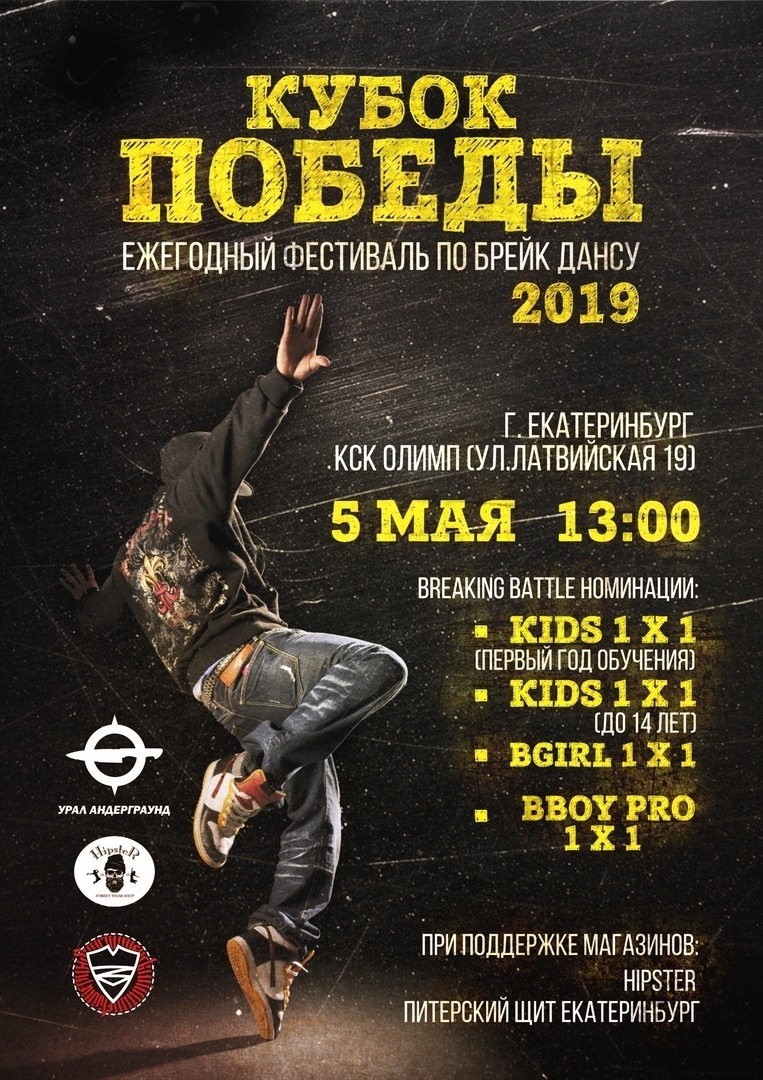 КУБОК ПОБЕДЫ 2019 poster