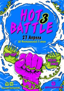 HOT BATTLE 3