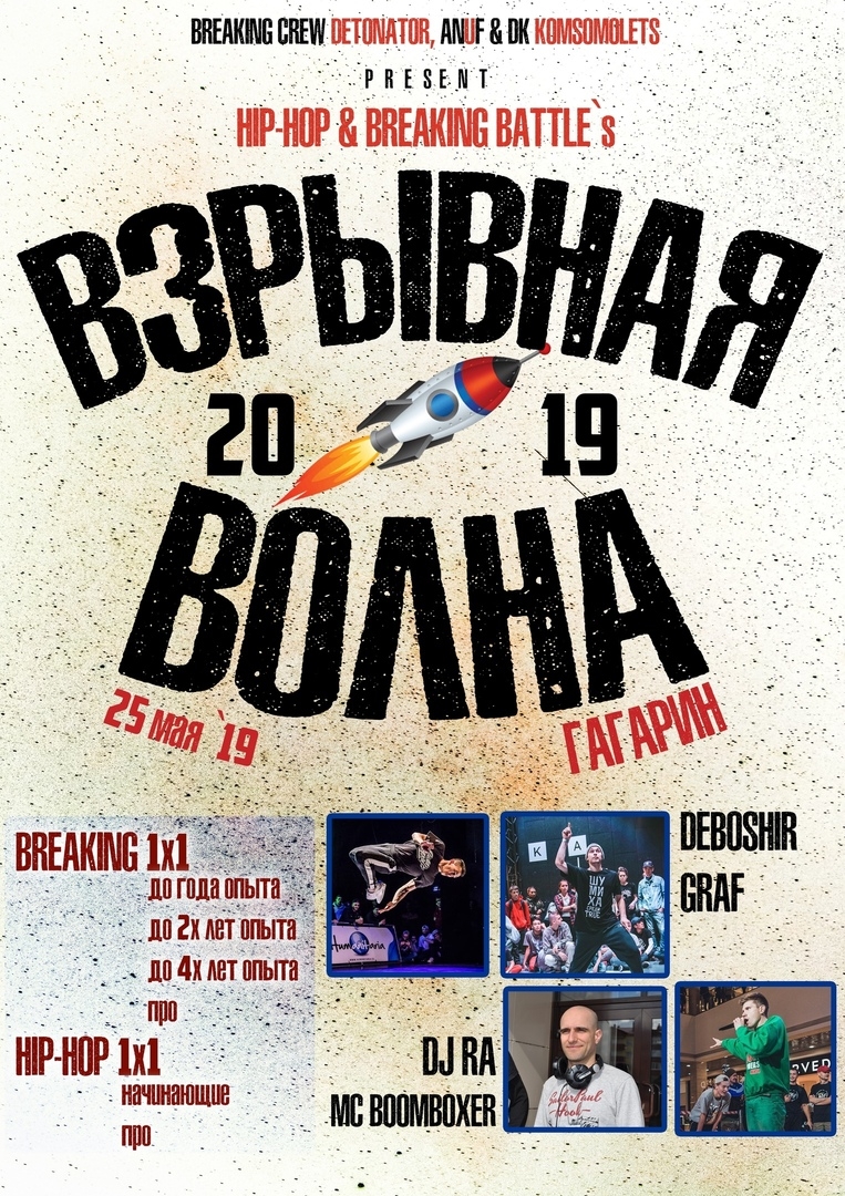 ВЗРЫВНАЯ ВОЛНА 2019 poster