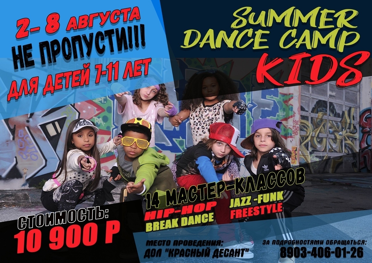 SUMMER DANCE CAMP 2019 poster