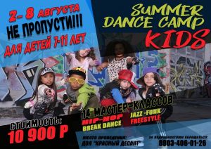 SUMMER DANCE CAMP 2019