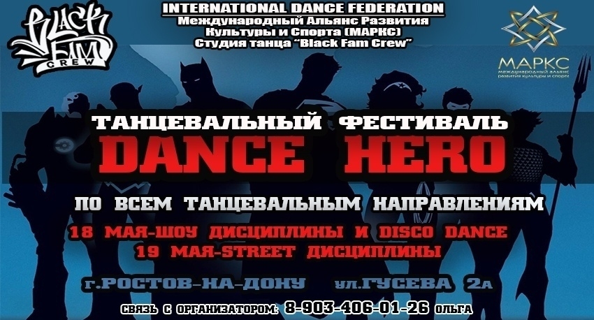 DANCE HERO 2019 poster