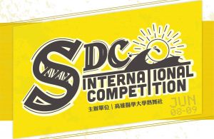 高醫熱舞大寶盃 2019