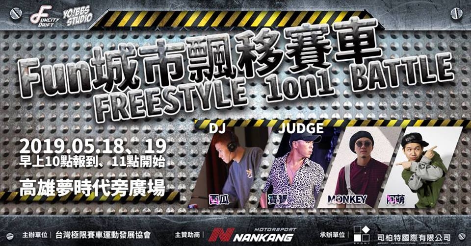 Fun 城市飄移賽車 2019 poster