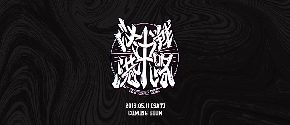 決戰中港路 2019 poster