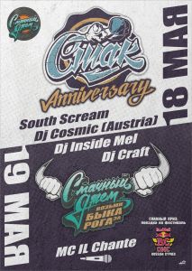 Смачный джем 2019