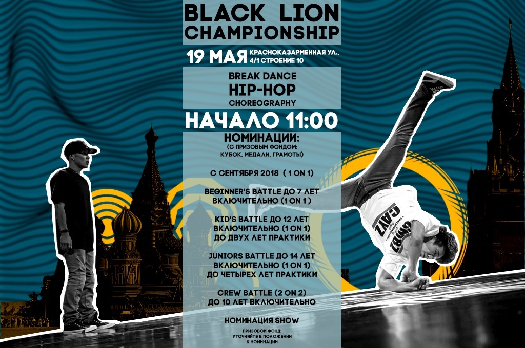 BLACK LION CHAMPIONSHIP 2019 poster