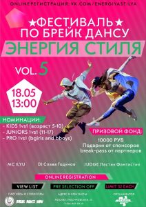 Энергия Cтиля 2019