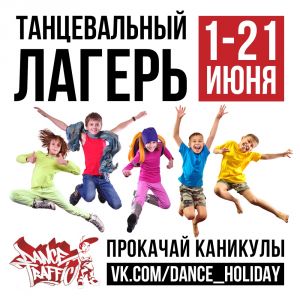 Dance Traffic Camp 2019