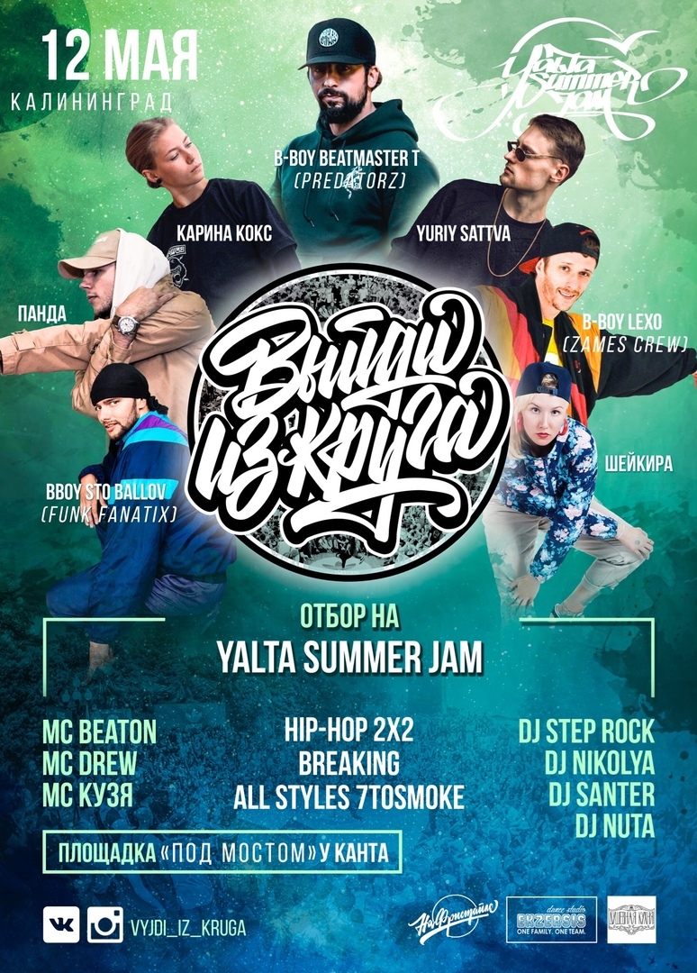 Выйди из круга 2019 poster