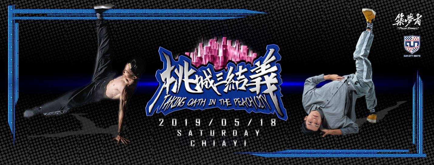 桃城三結義 X DreamRunnerZ 2019 poster