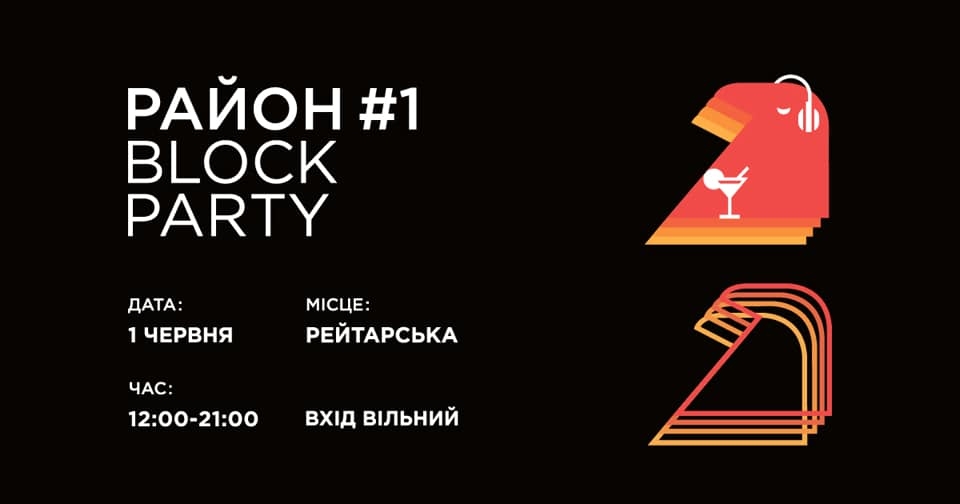 Район 2019 poster