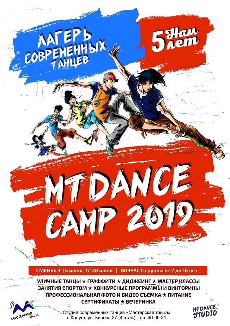 Городской лагерь уличных танцев | Калуга 2019 poster