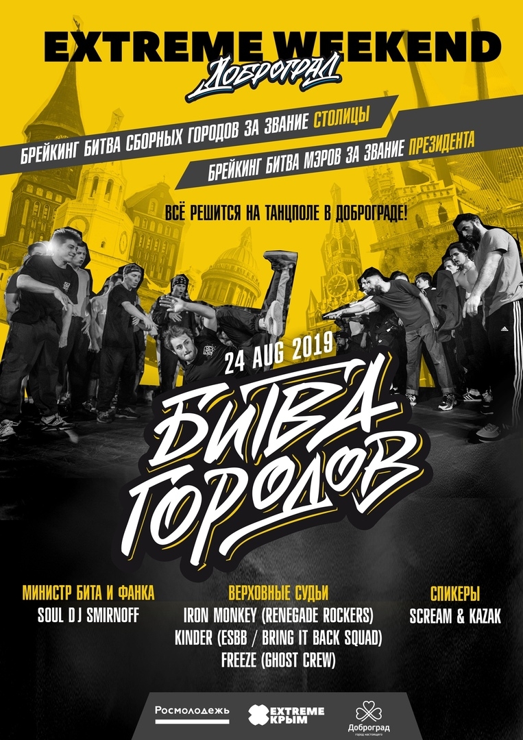 EXTREME WEEKEND 2019 poster