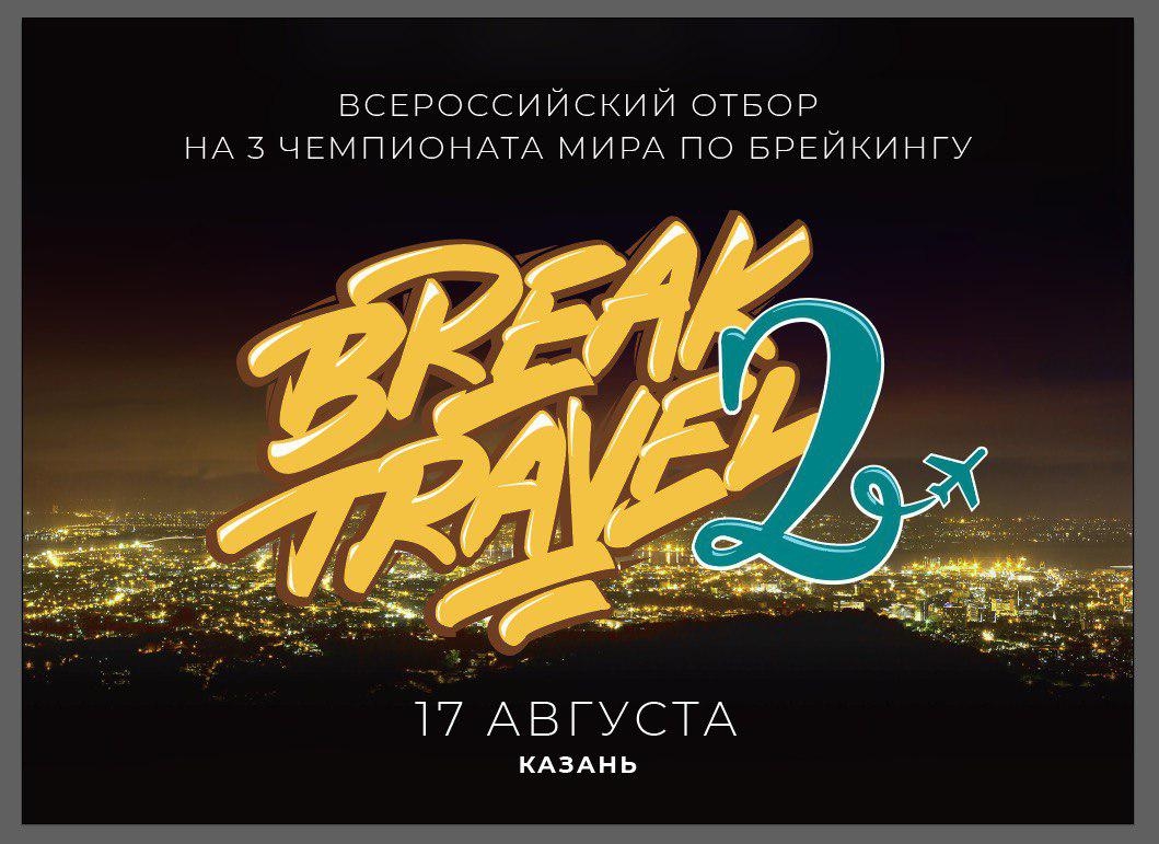 BREAK & TRAVEL 2019 poster
