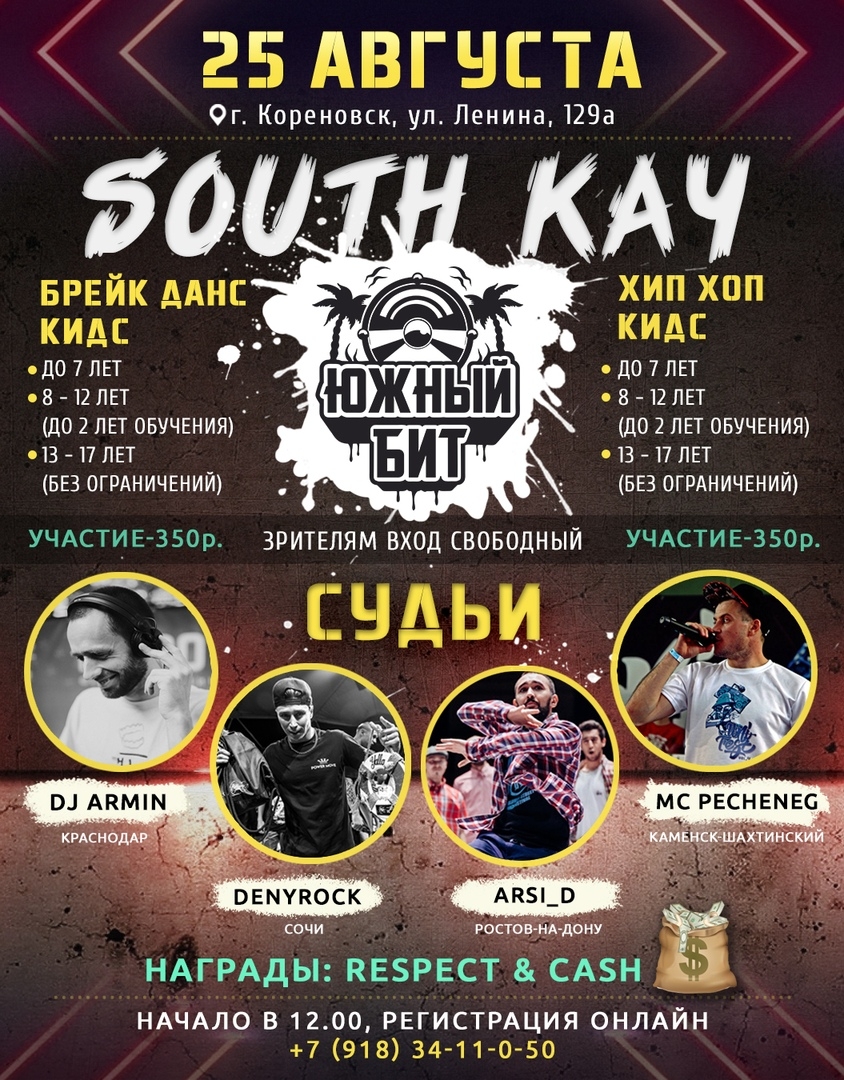 SOUTH КАЧ 2019 poster