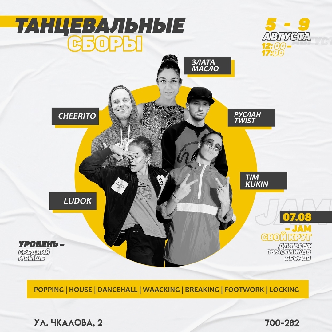 ТАНЦЕВАЛЬНЫЕ СБОРЫ 2019 poster