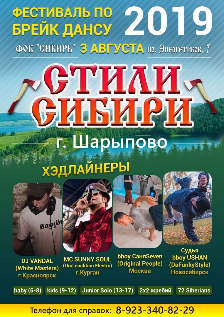 СТИЛИ СИБИРИ 2019 poster