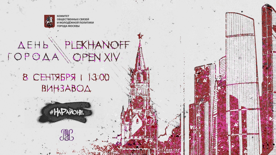 ДЕНЬ ГОРОДА 2019 poster