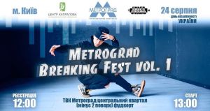 Metrograd Breaking Fest 2019