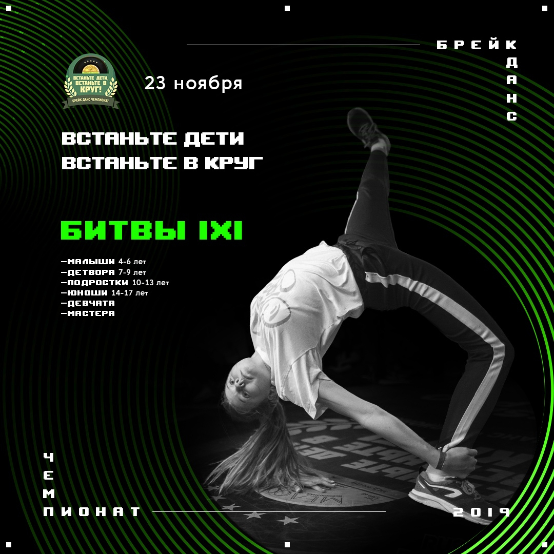 ВСТАНЬТЕ ДЕТИ, ВСТАНЬТЕ В КРУГ 2019 poster